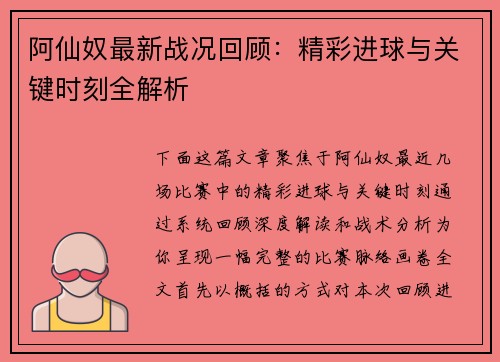 阿仙奴最新战况回顾：精彩进球与关键时刻全解析